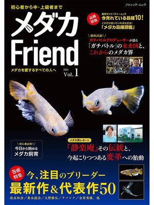 cover image of メダカFriend